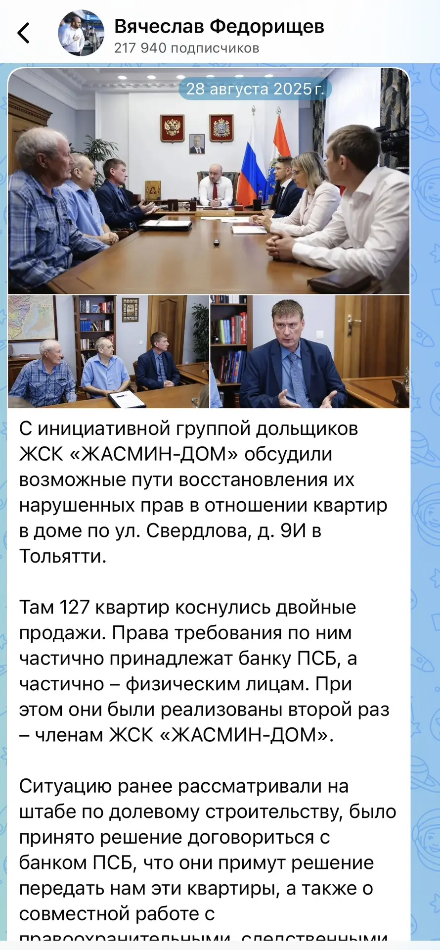 Изображение из сообщения канала
