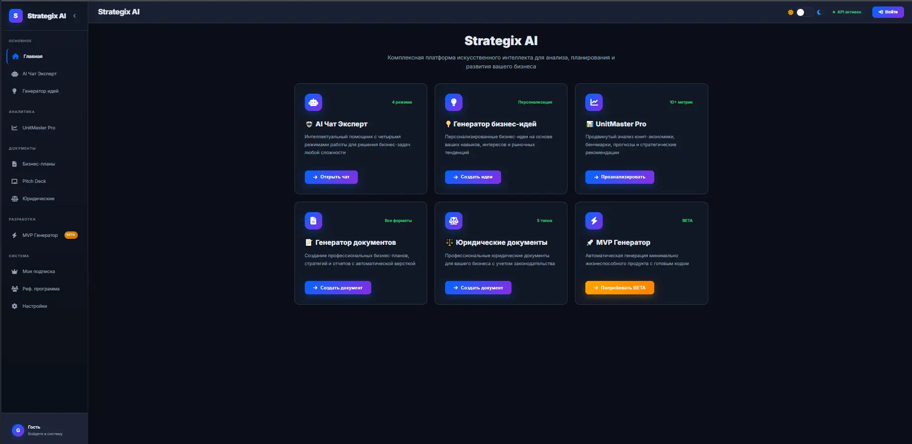 Платформа Strategix AI