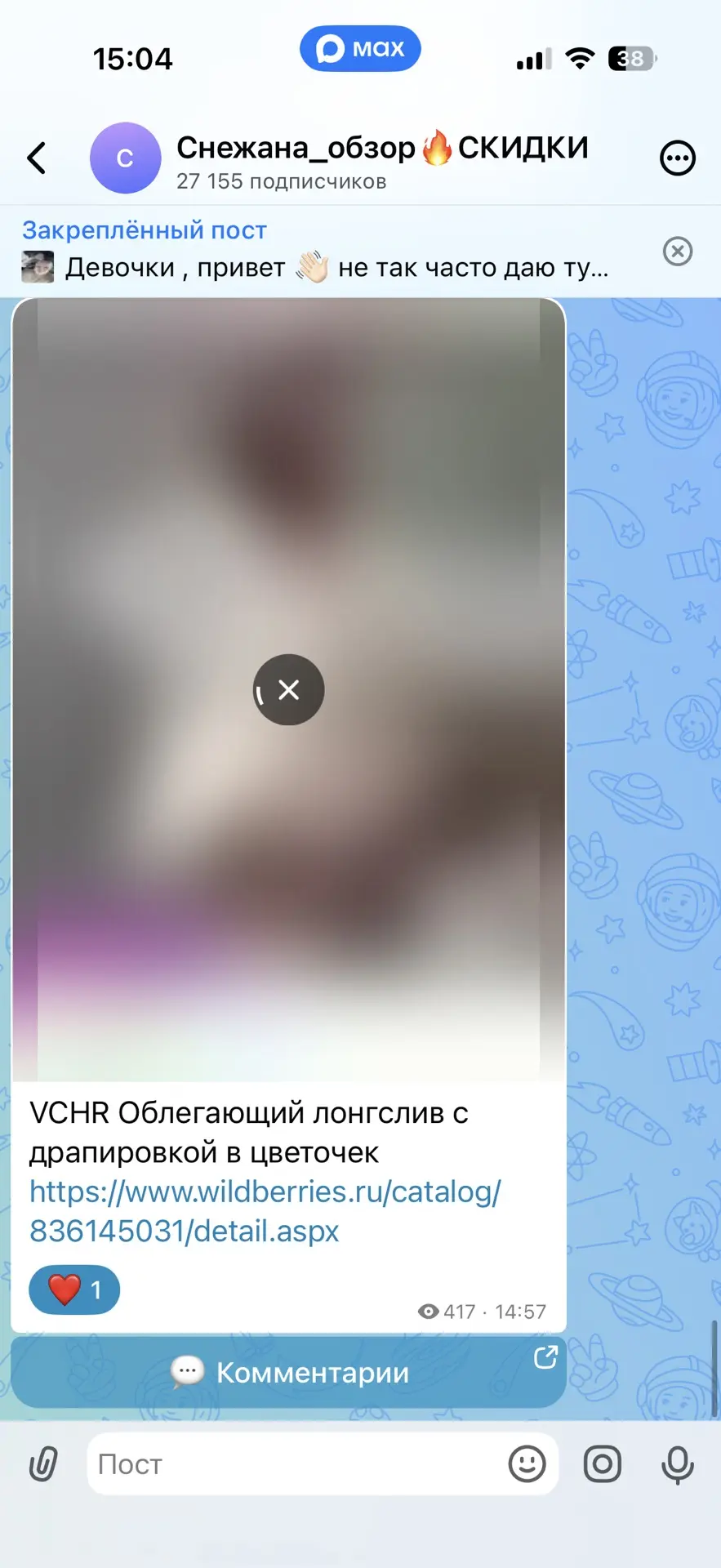 Изображение из сообщения канала