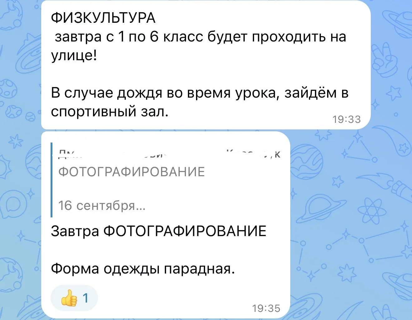 Изображение из сообщения канала