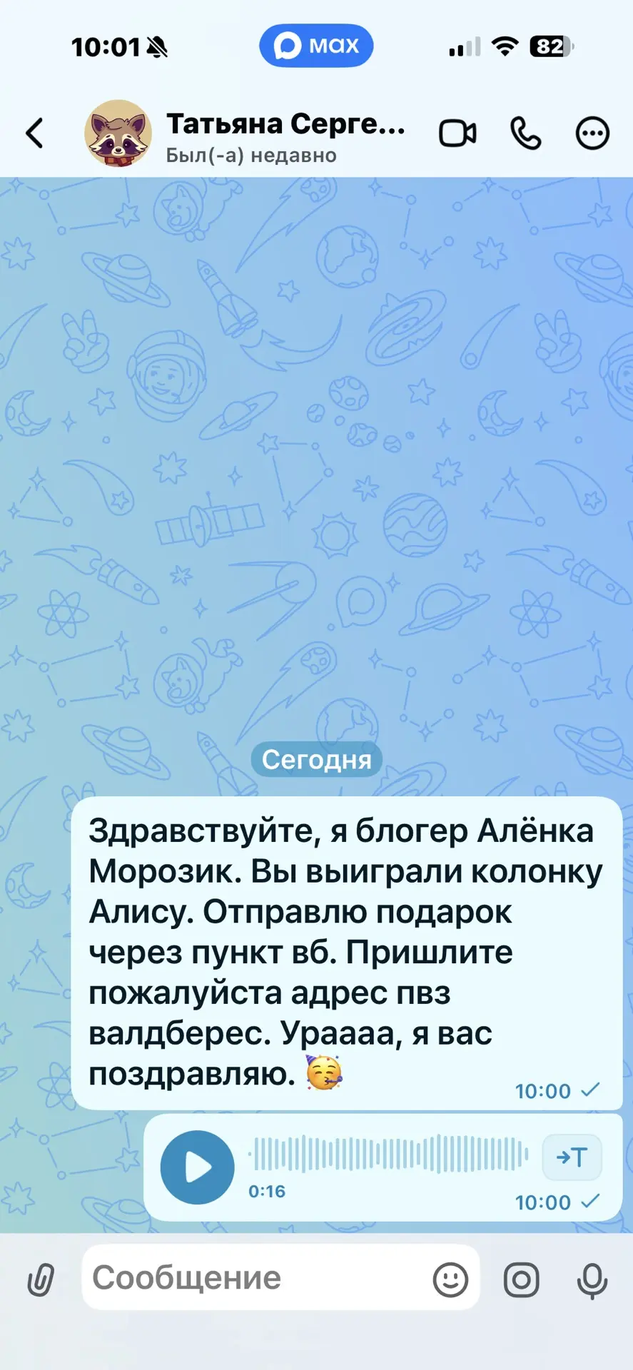 Изображение из сообщения канала