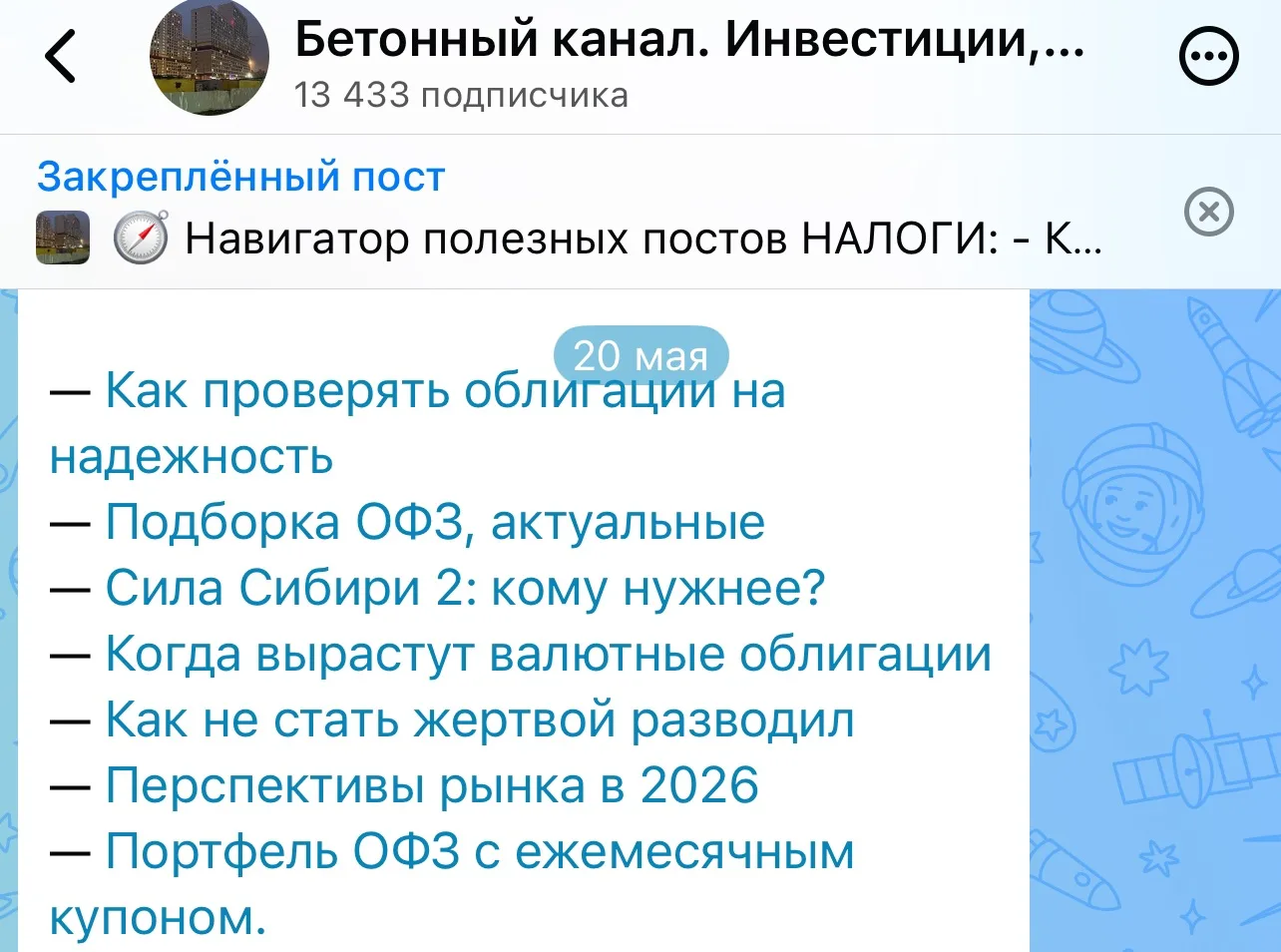 Изображение из сообщения канала