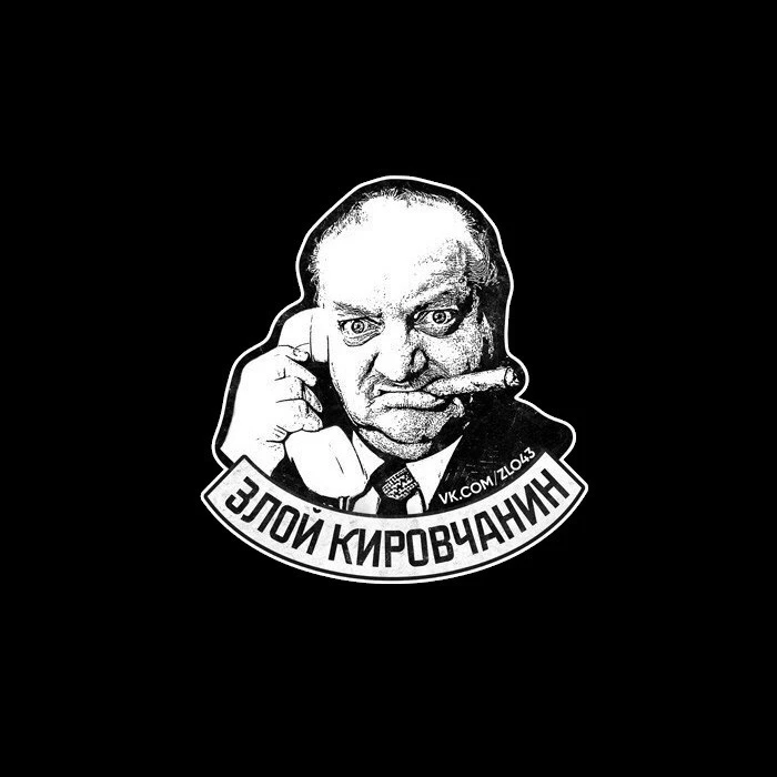 ЗК - злой кировчанин | Киров