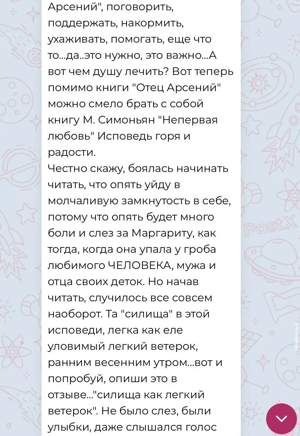 Изображение из сообщения канала