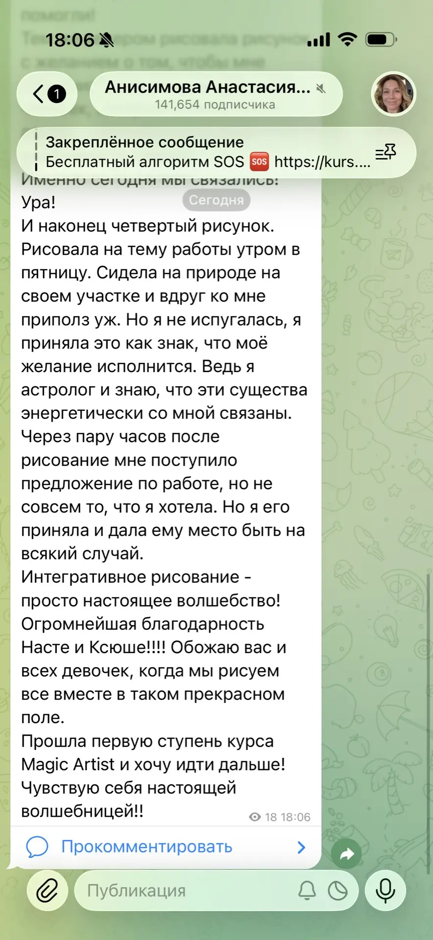 Изображение из сообщения канала