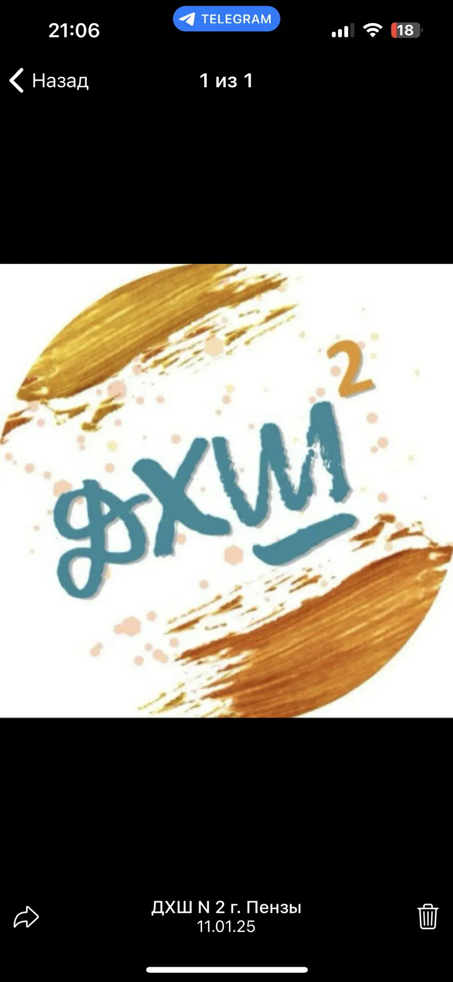 ДХШ №2 г. Пензы