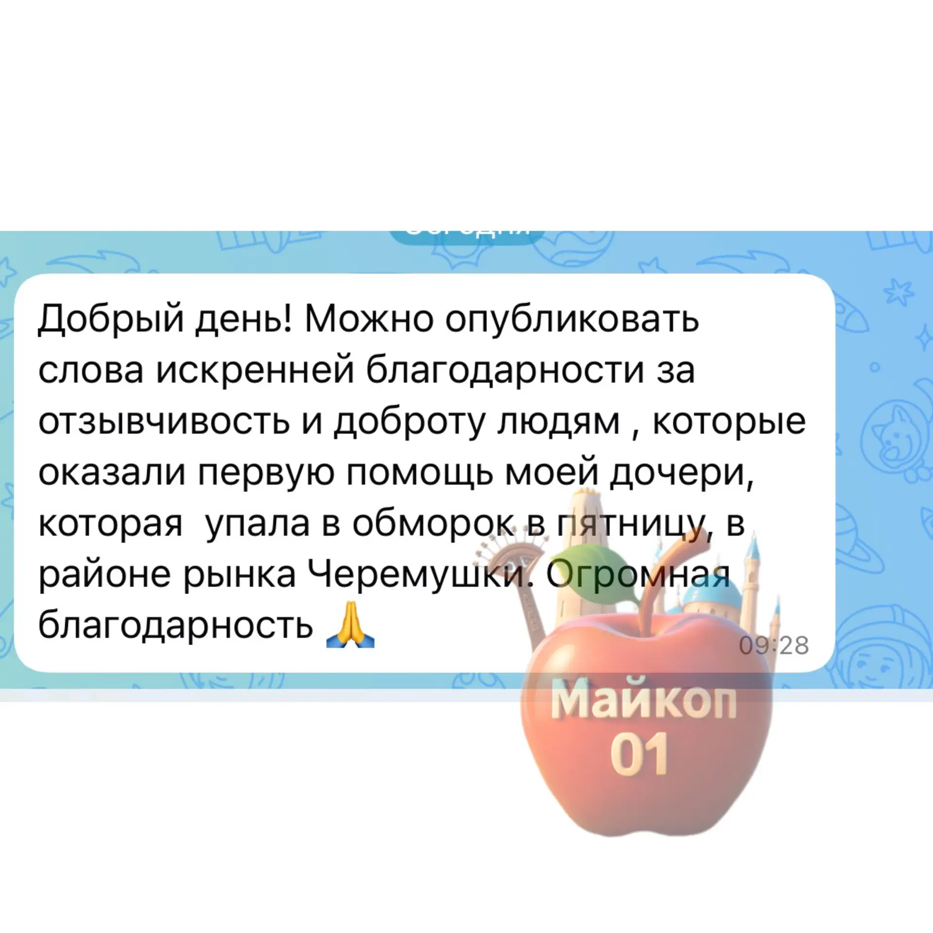 Изображение из сообщения канала