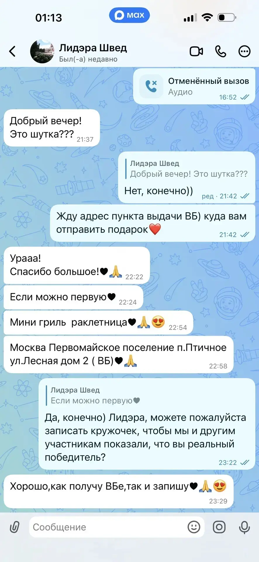 Изображение из сообщения канала