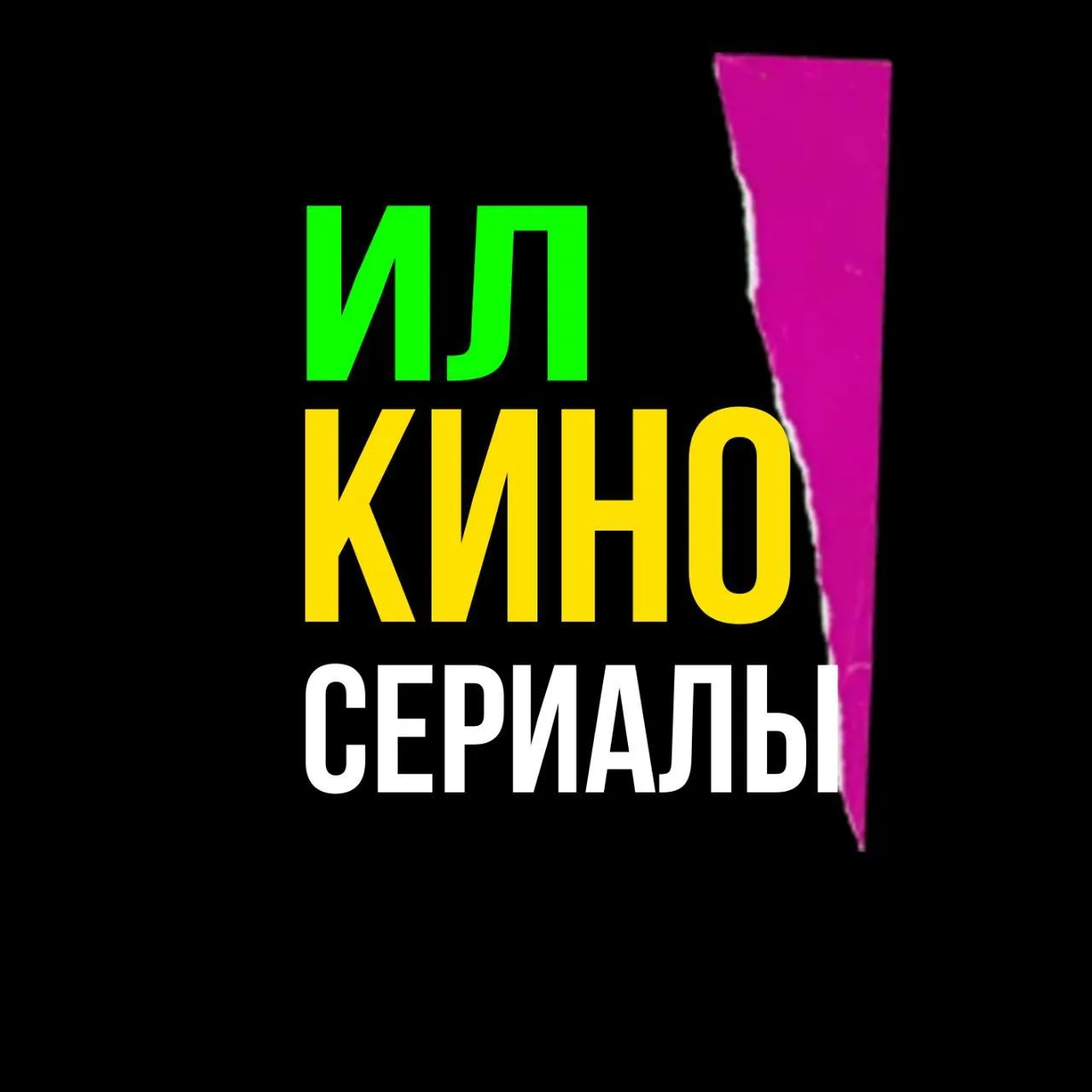Ищейка Лучшего | Сериалы и Кино