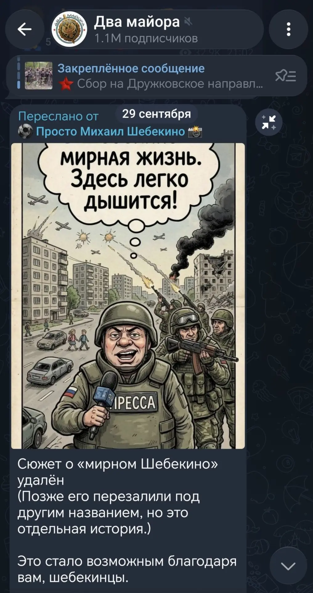 Изображение из сообщения канала