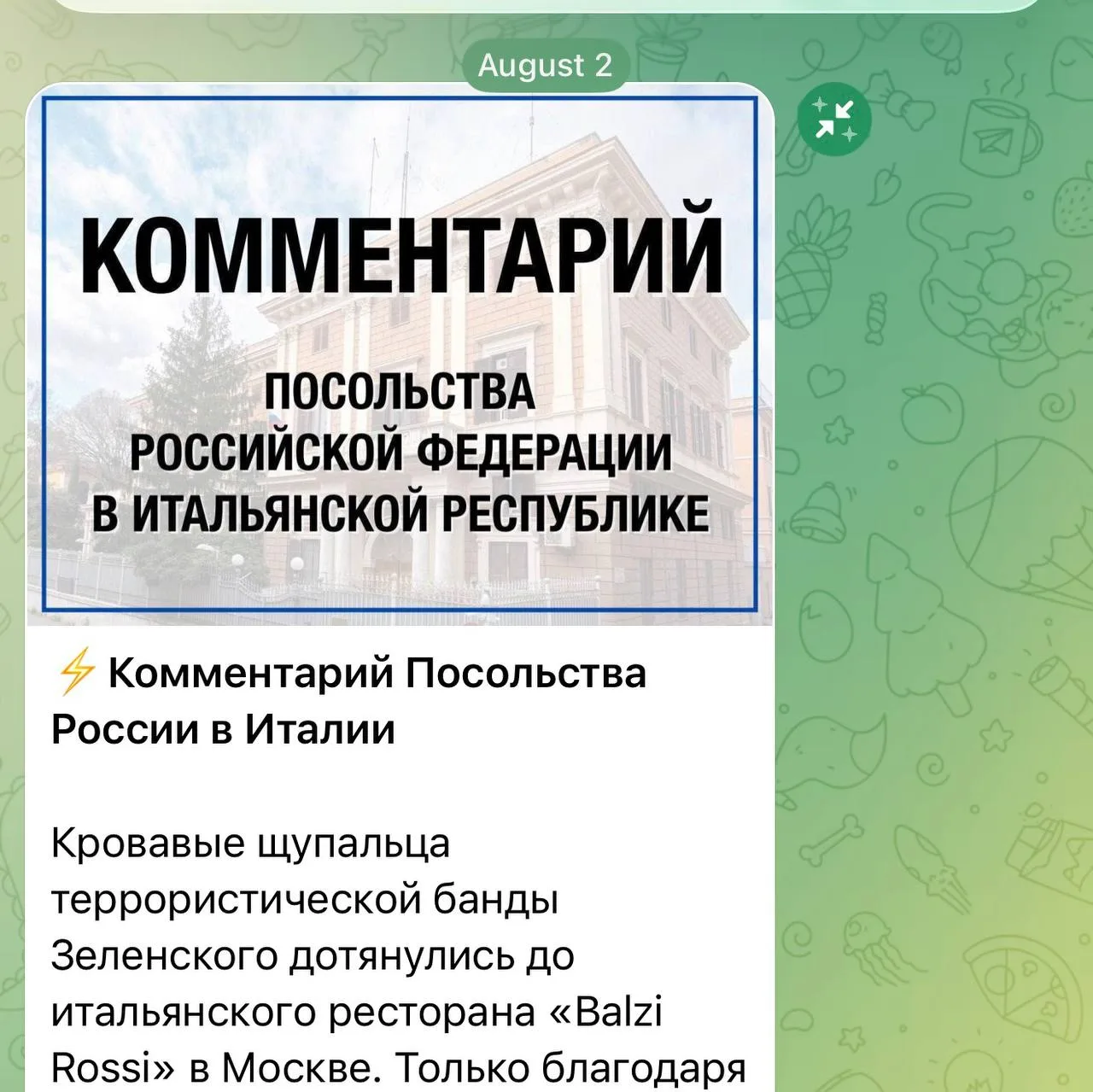 Изображение из сообщения канала