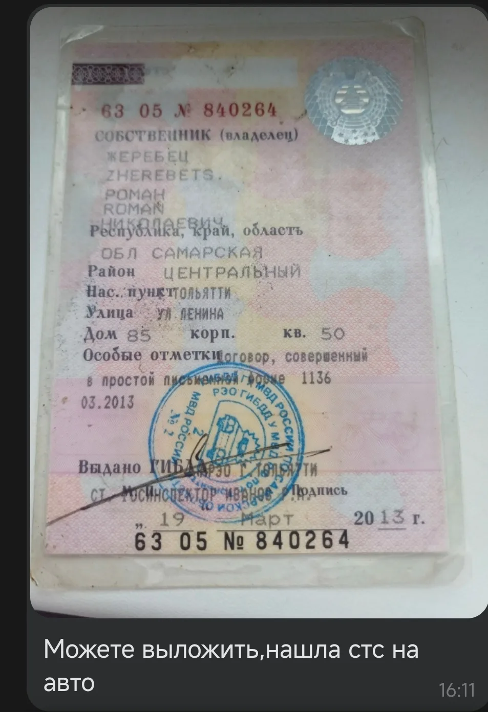 Изображение из сообщения канала