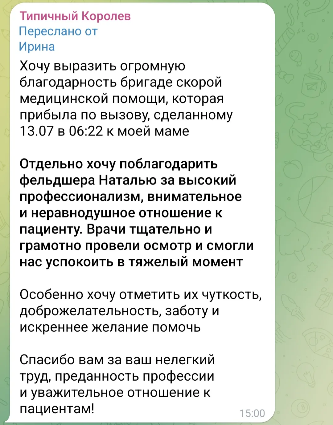 Изображение из сообщения канала