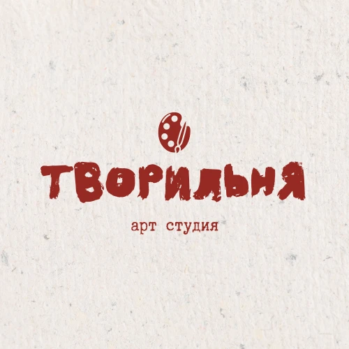 Творильня | Арт-студия