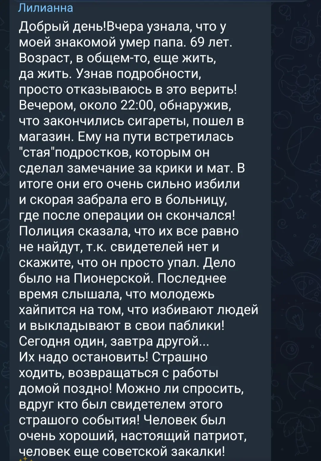 Изображение из сообщения канала