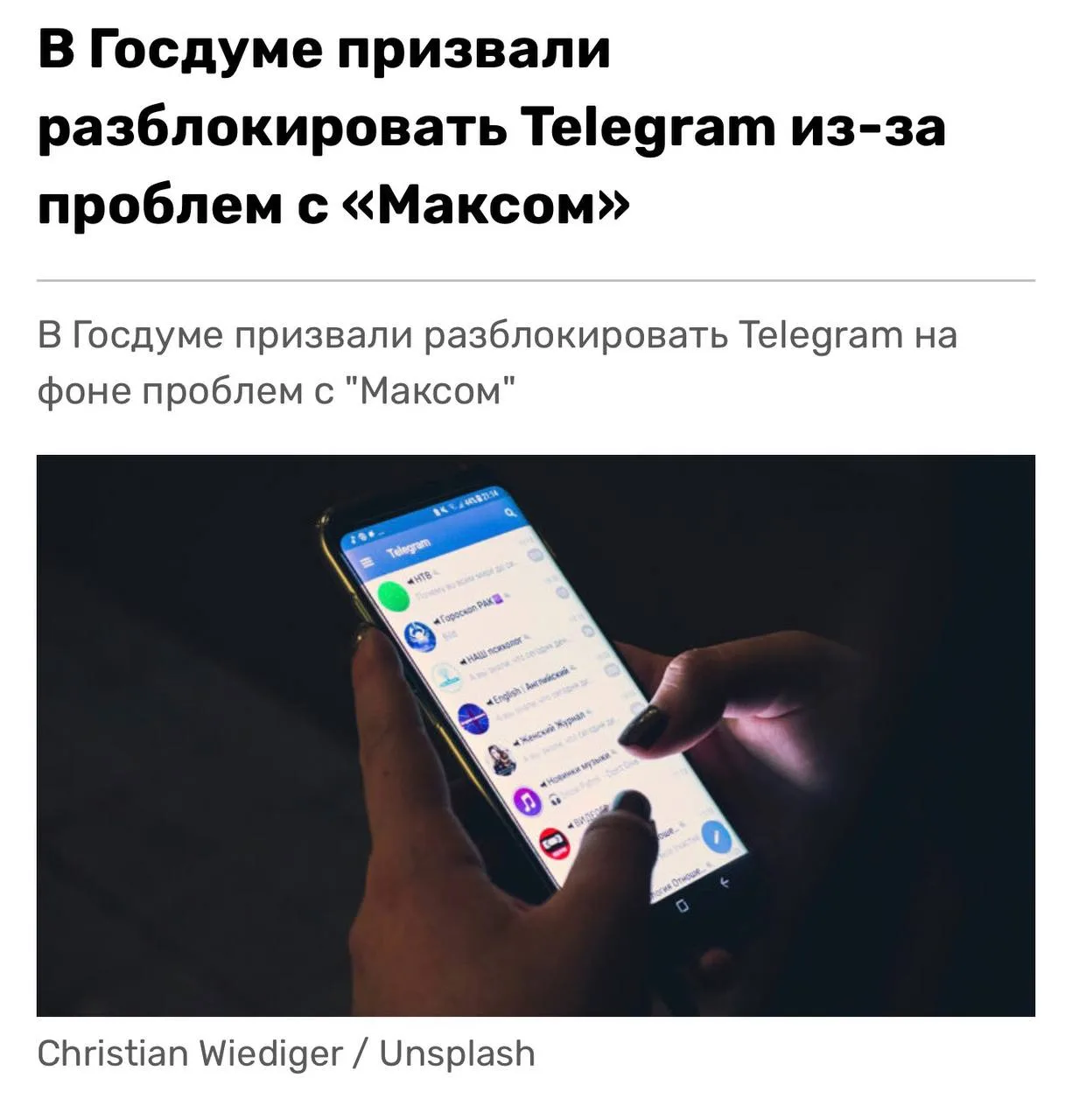 Изображение из сообщения канала