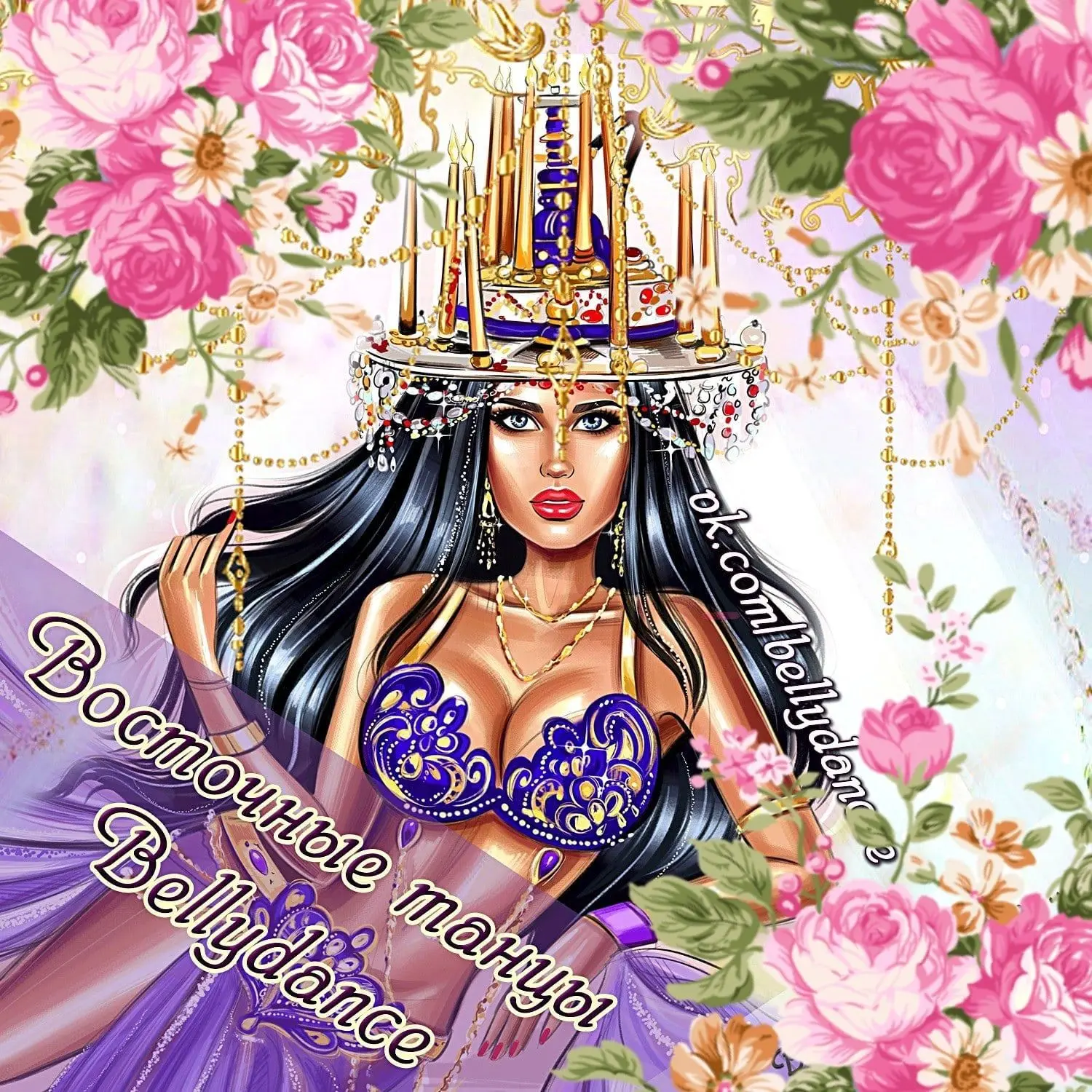 Логотип канала Восточные танцы 🌹 Bellydance