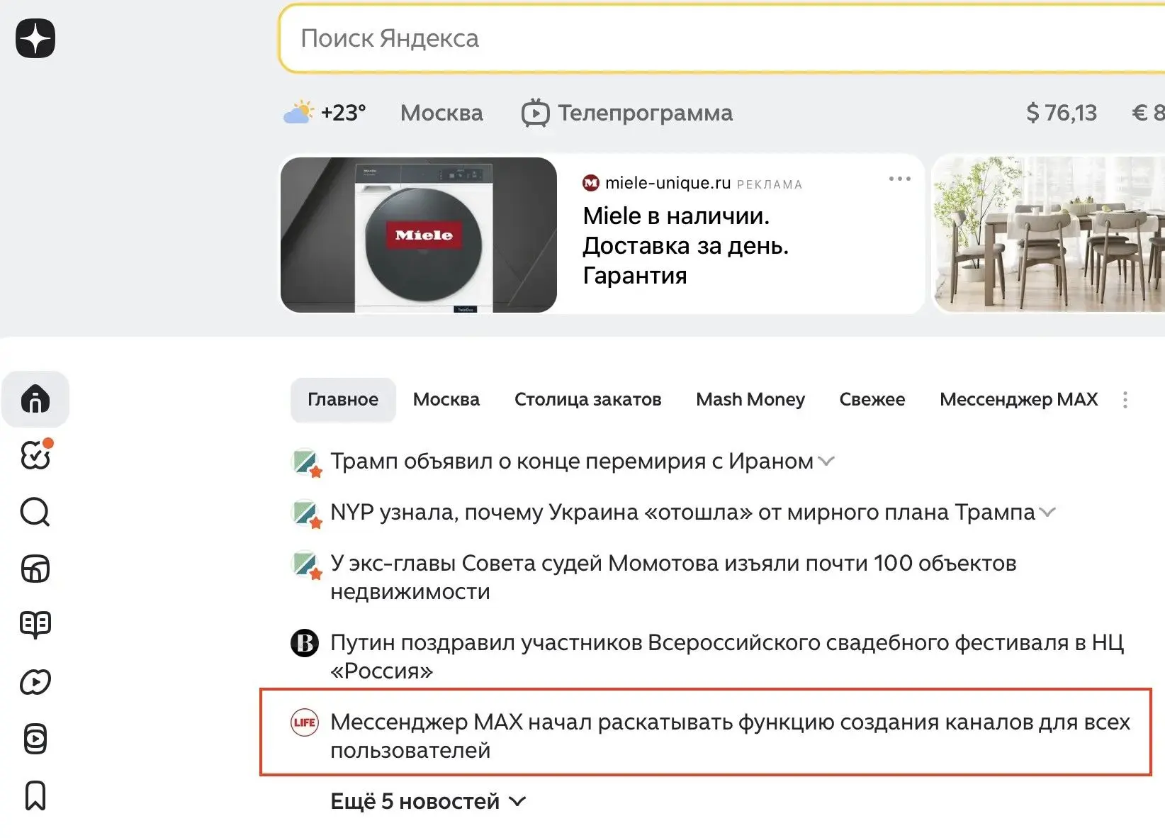 Изображение из сообщения канала