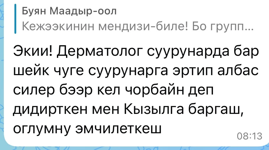 Изображение из сообщения канала