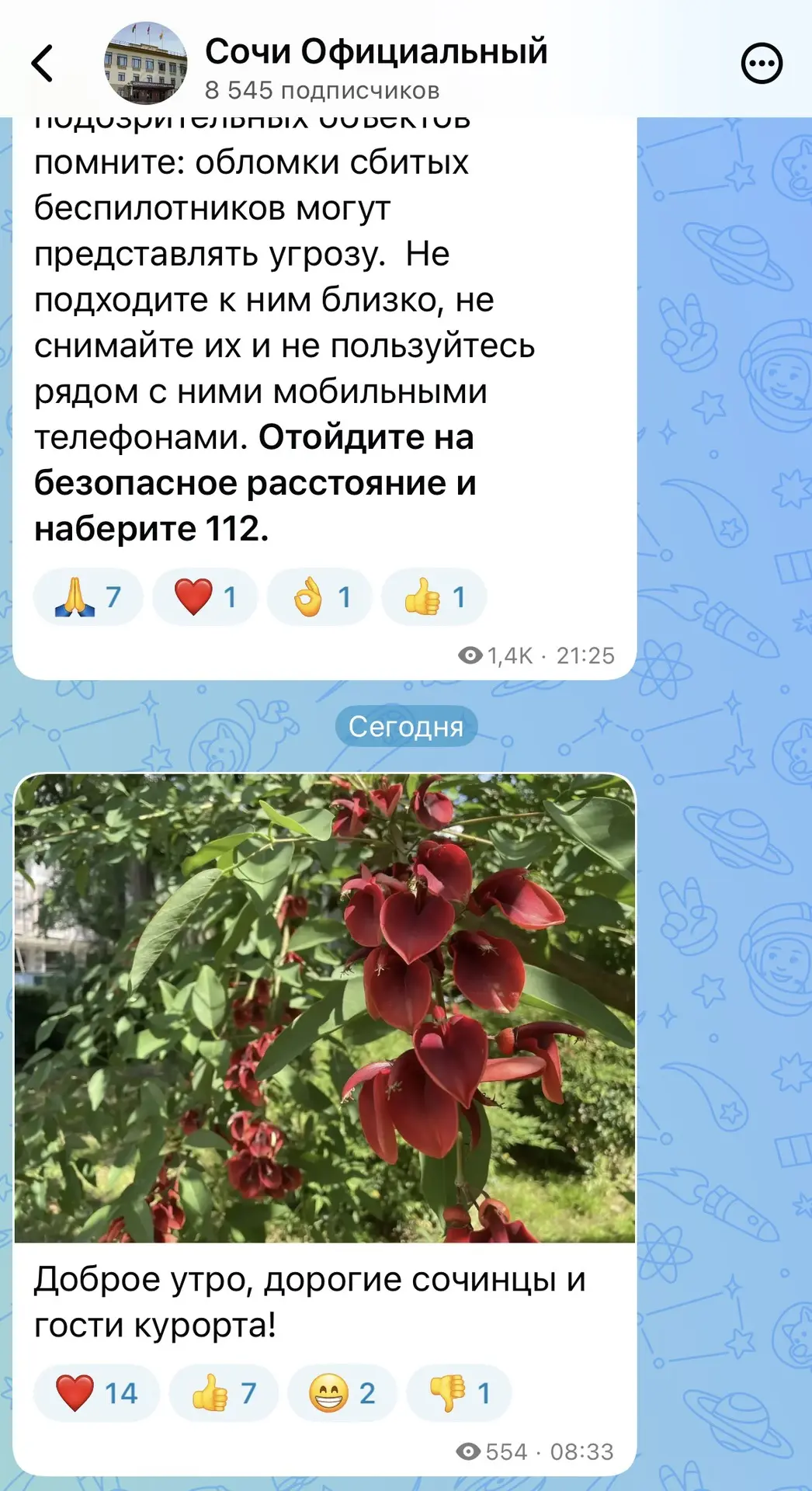 Изображение из сообщения канала