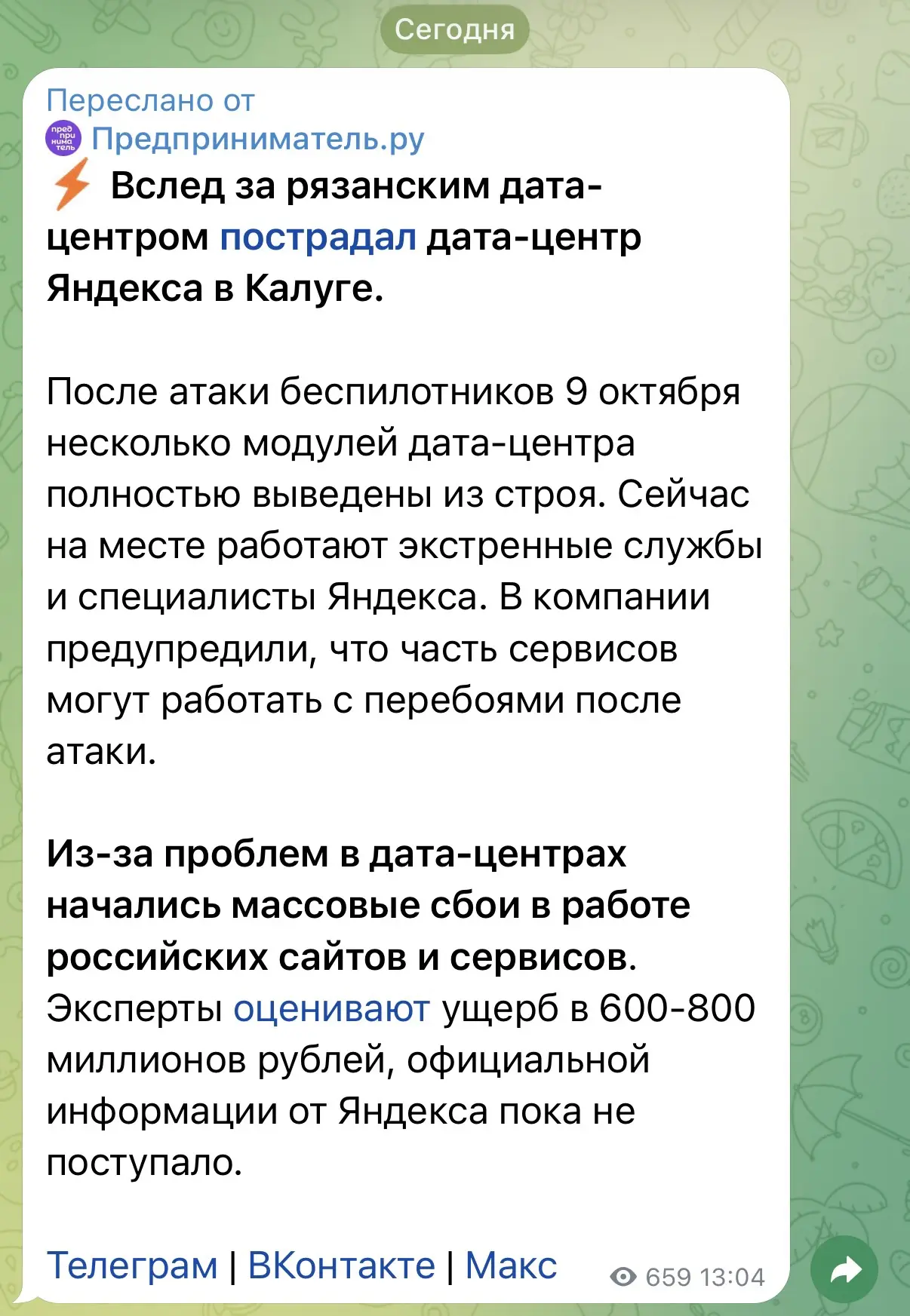 Изображение из сообщения канала