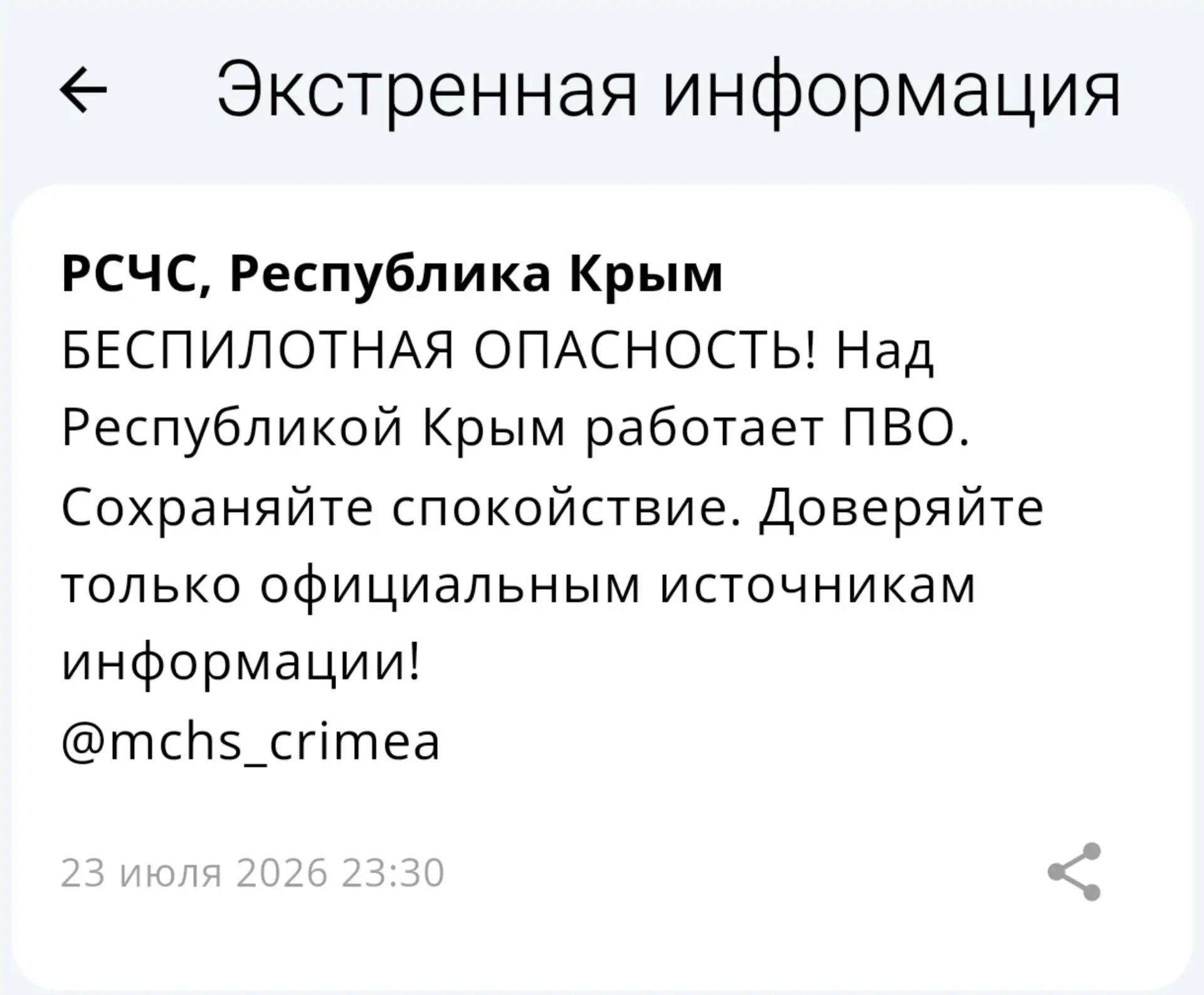 Изображение из сообщения канала