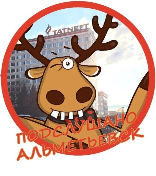 Подслушано Альметьевск