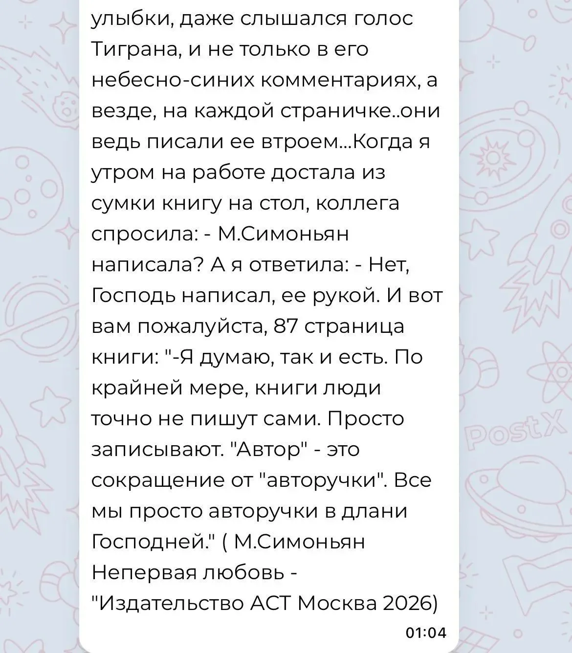 Изображение из сообщения канала