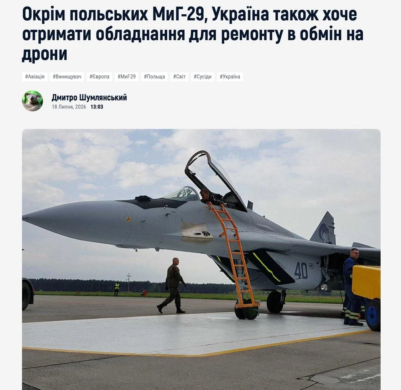 Изображение из сообщения канала