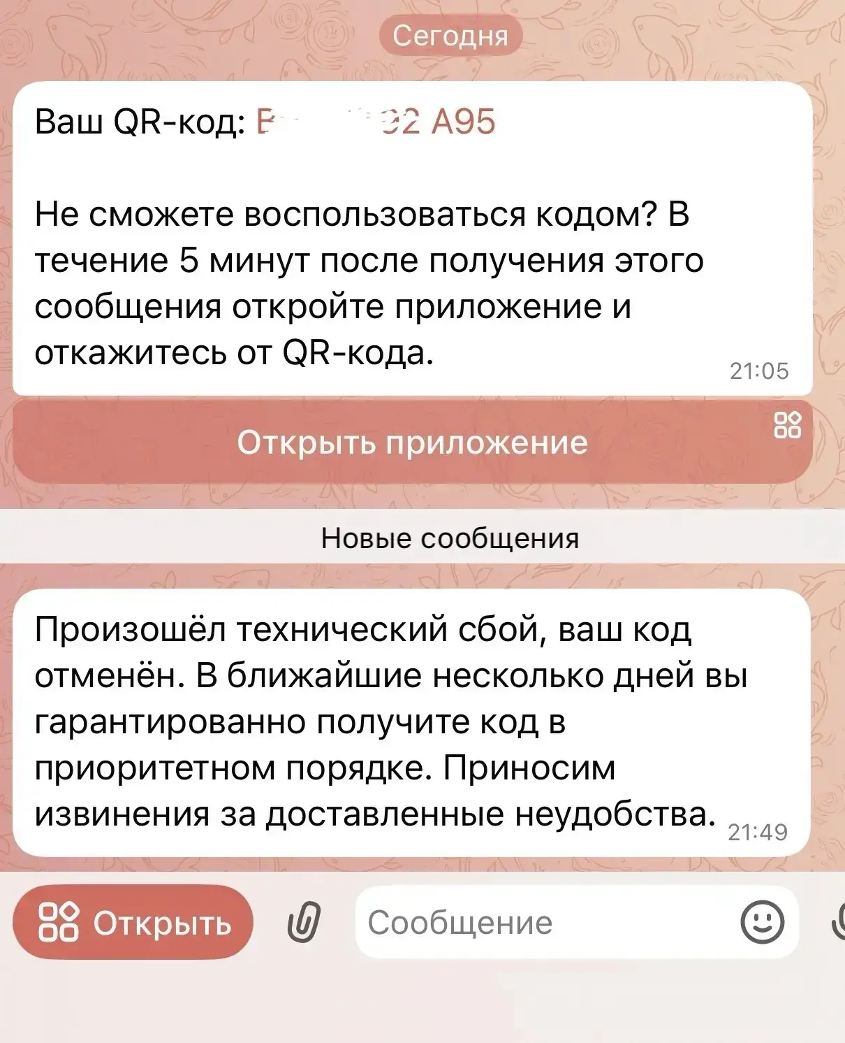 Изображение из сообщения канала