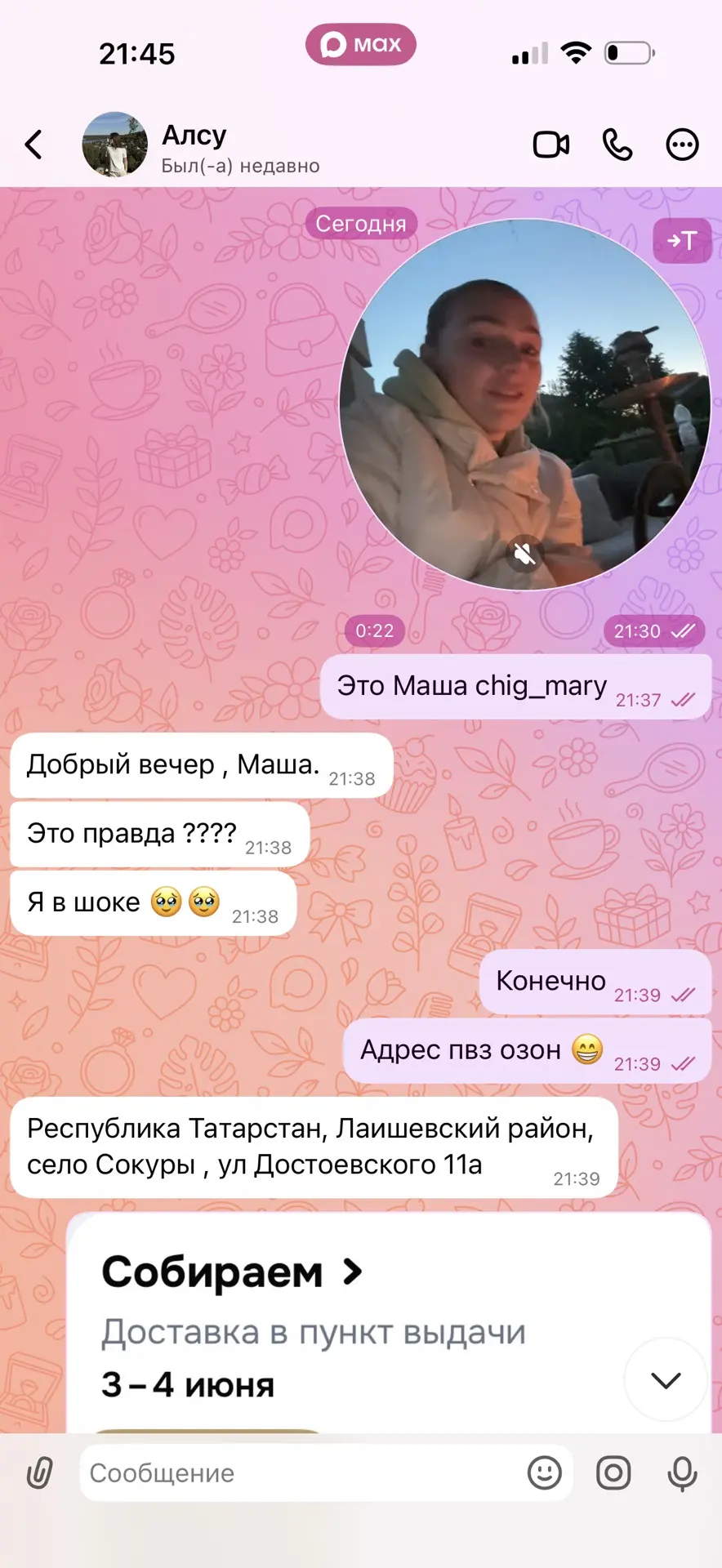 Изображение из сообщения канала