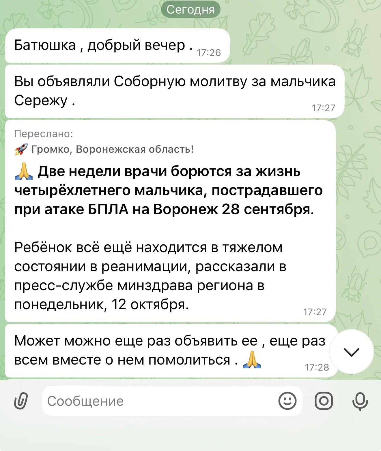 Изображение из сообщения канала