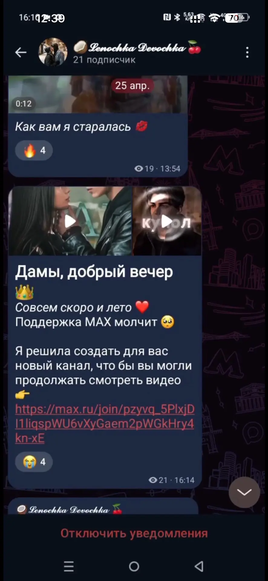 Изображение из сообщения канала