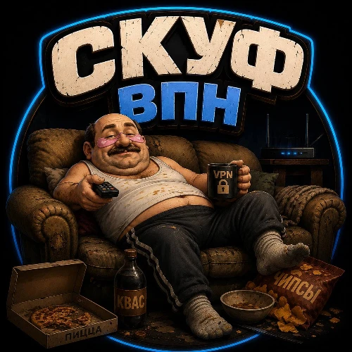 СКУФ ВПН
