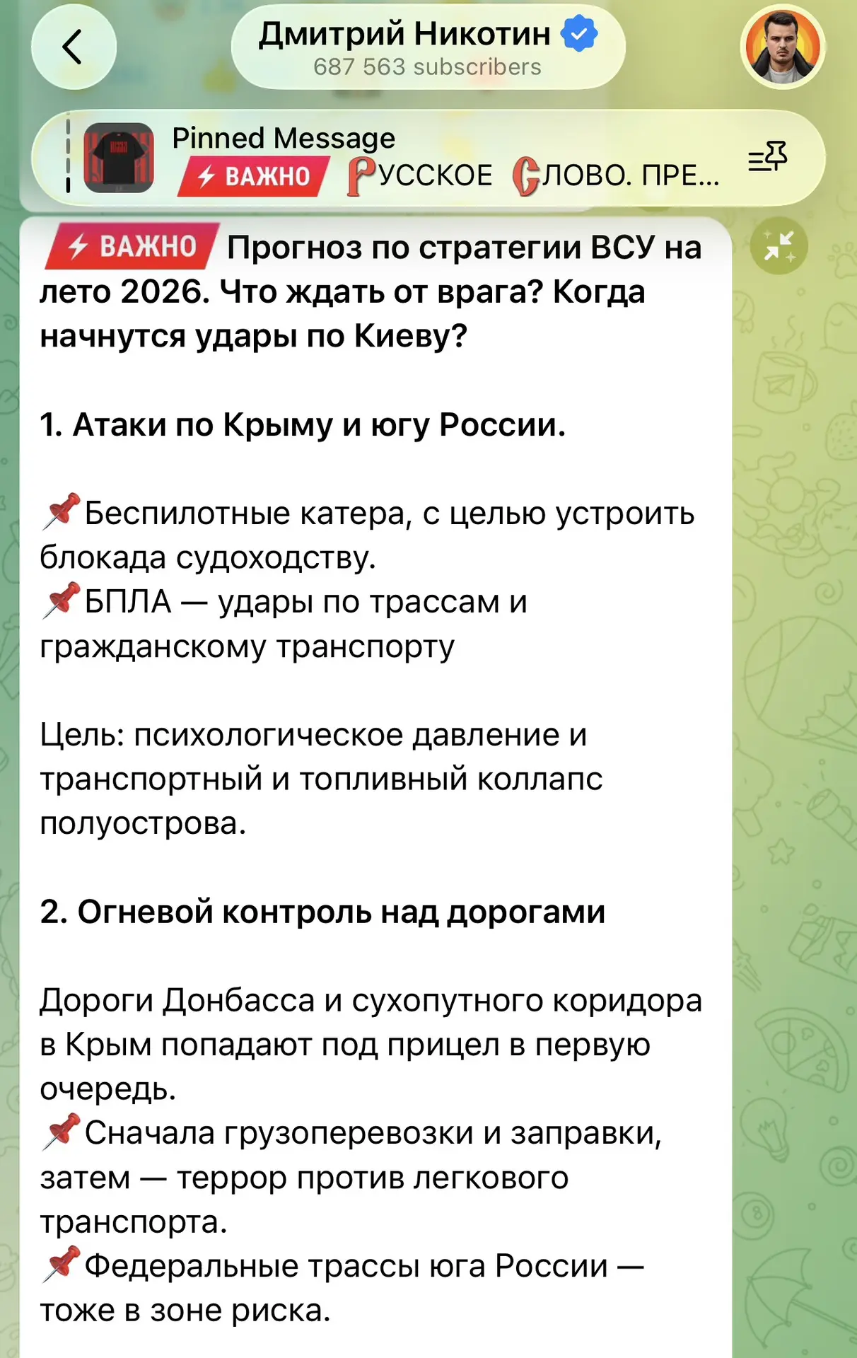 Изображение из сообщения канала
