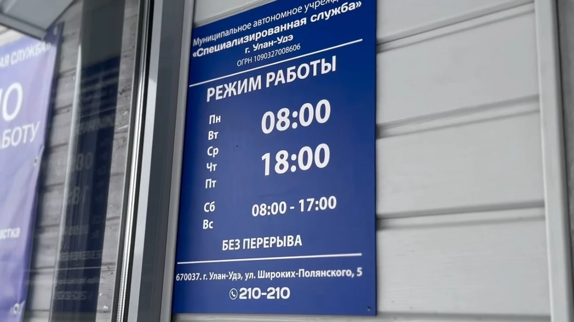 МАУ «Специализированная служба» во все выходные и праздники работает в обычном режиме.