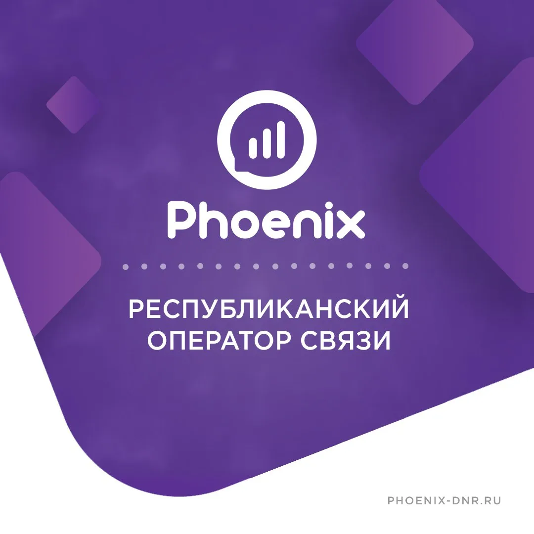 Фотография канала Max Мобильный оператор "Феникс" (ГУП ДНР "РОС")