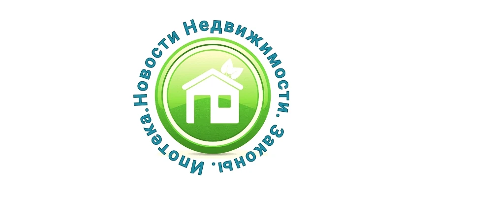 Фотография канала Max Новости Недвижимости. Банки. Законы. Ипотека.