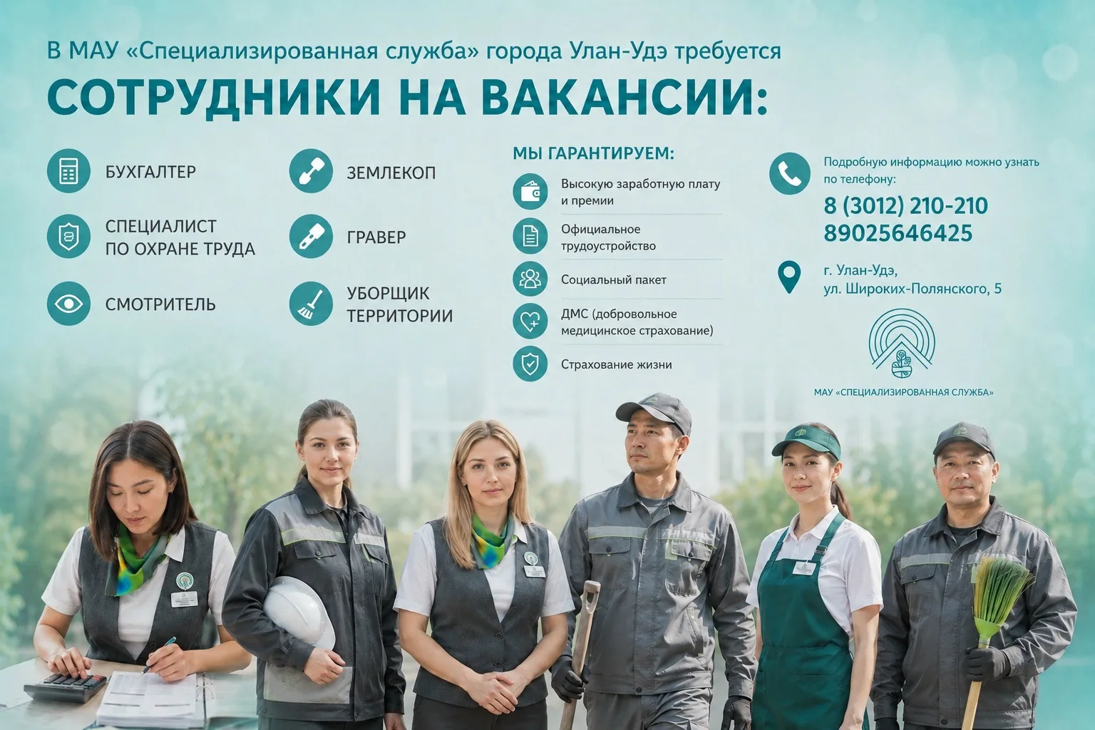 Вакансии