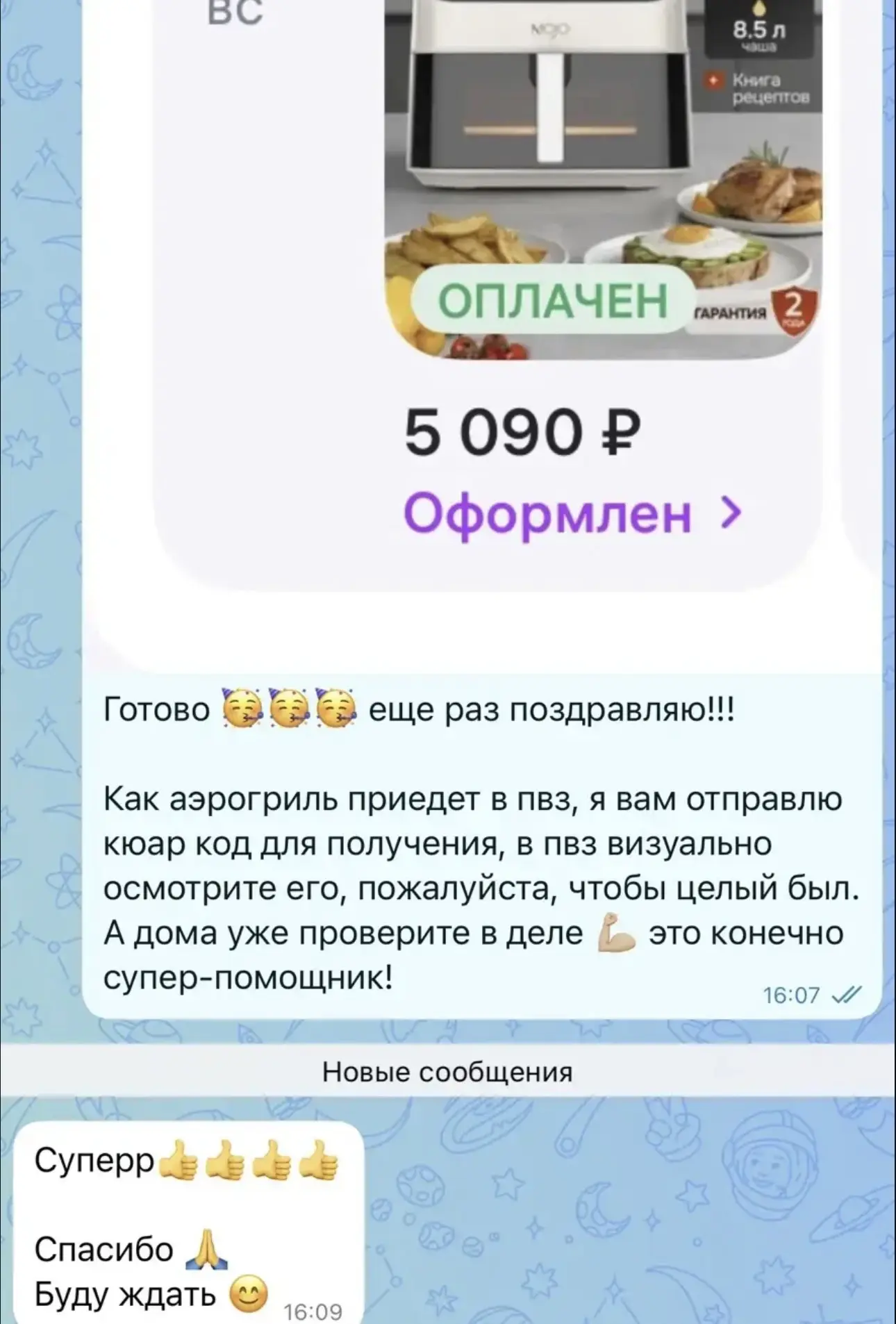 Изображение из сообщения канала