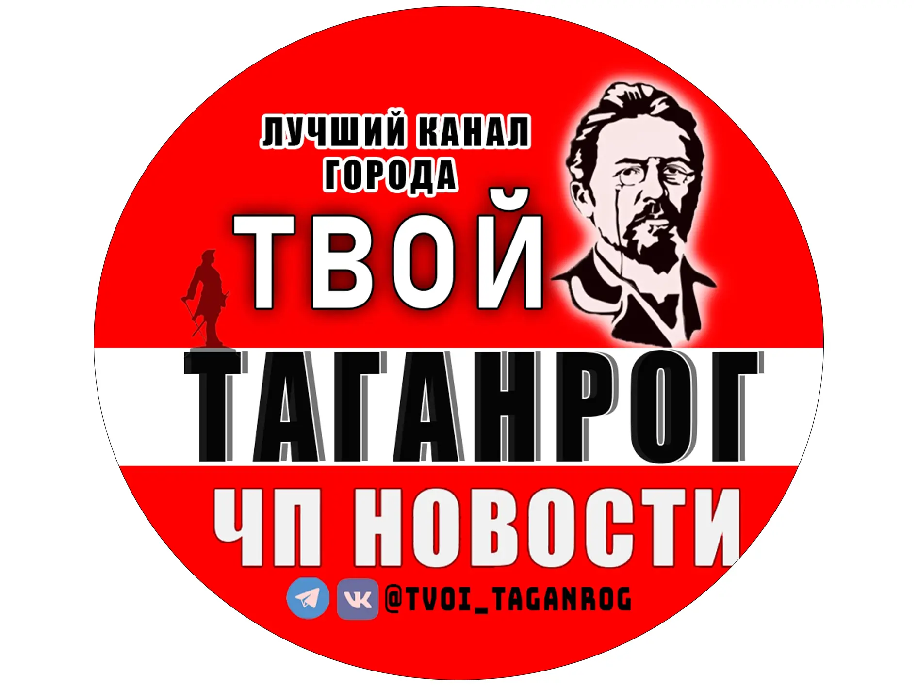 Твой Таганрог | ЧП Новости