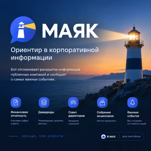 МАЯК