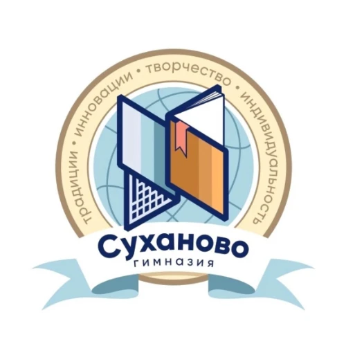 Гимназия "Суханово"