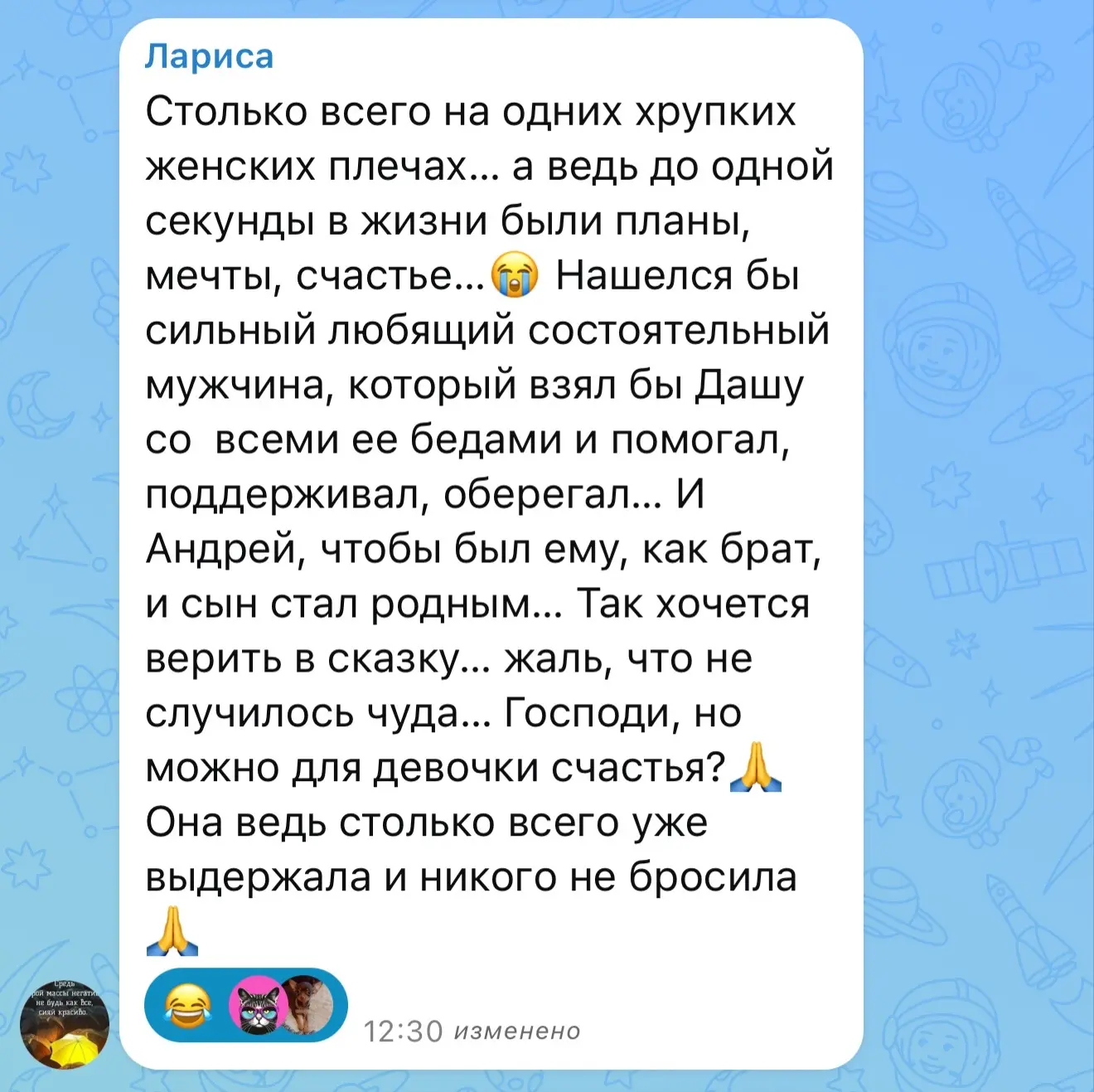 Изображение из сообщения канала