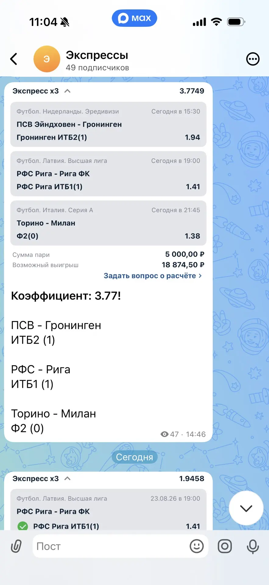 Изображение из сообщения канала