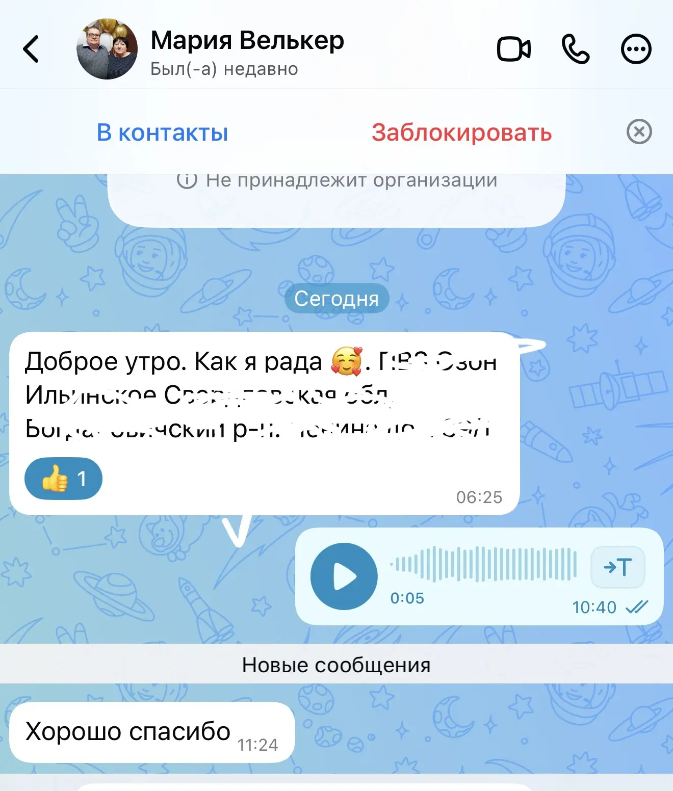 Изображение из сообщения канала