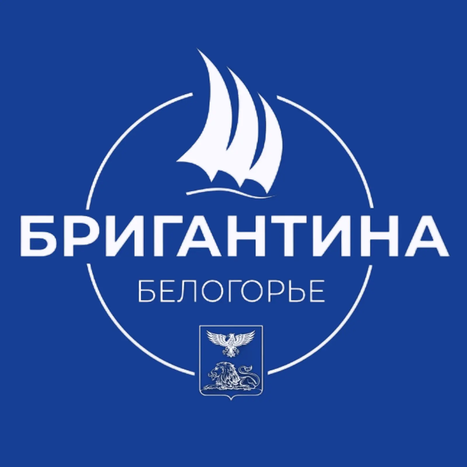Фотография канала Max Бригантина «Белогорье»
