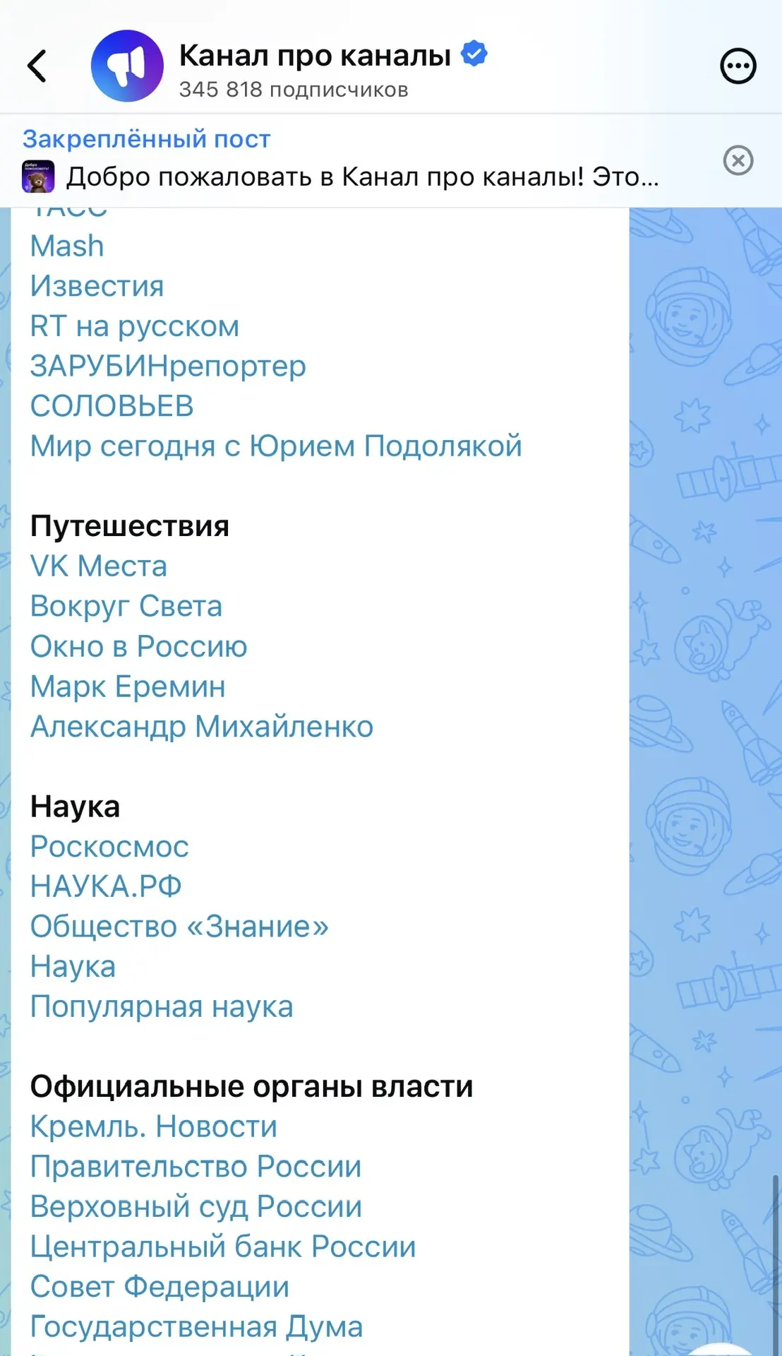 Изображение из сообщения канала