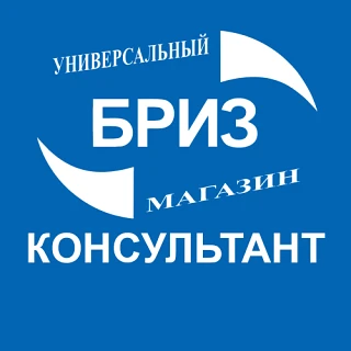 БРИЗ Консультант