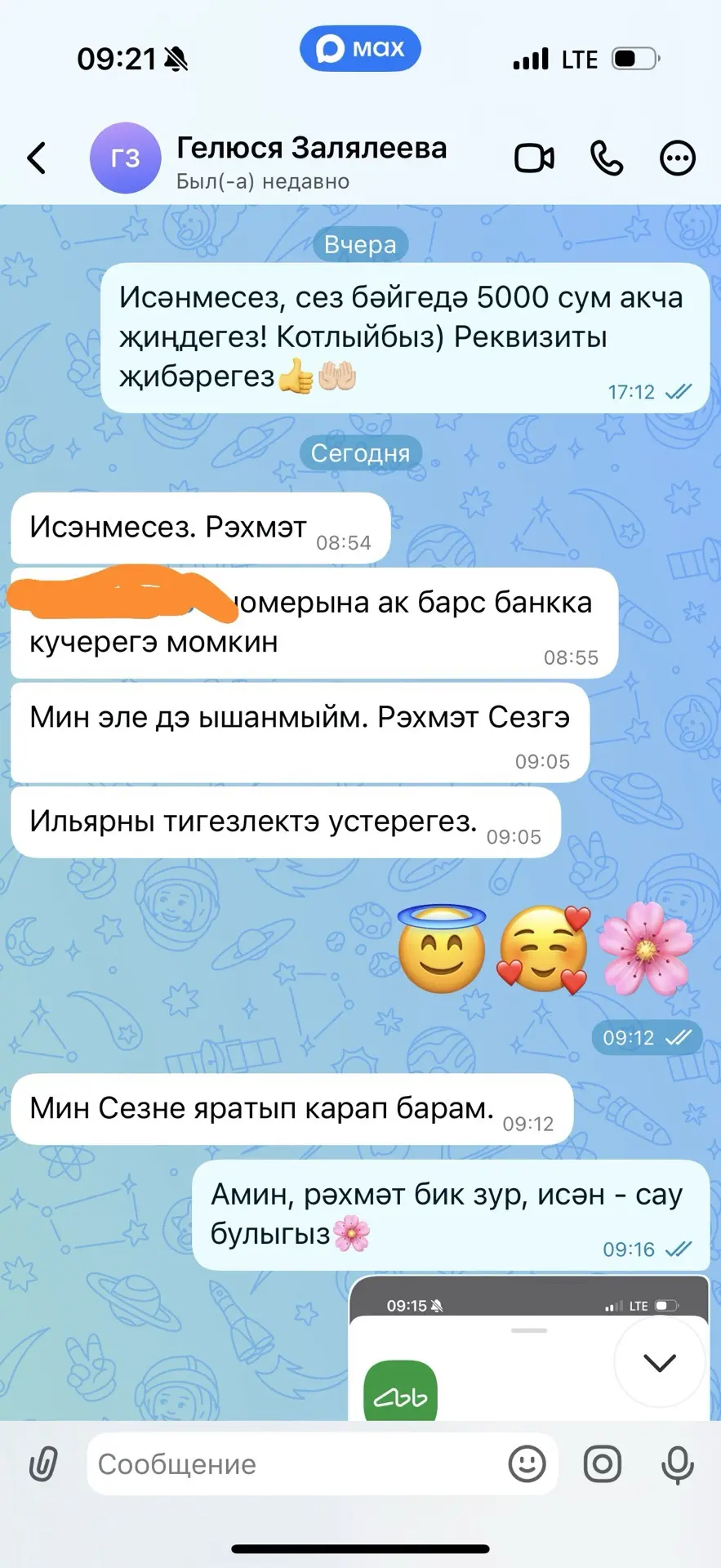 Изображение из сообщения канала